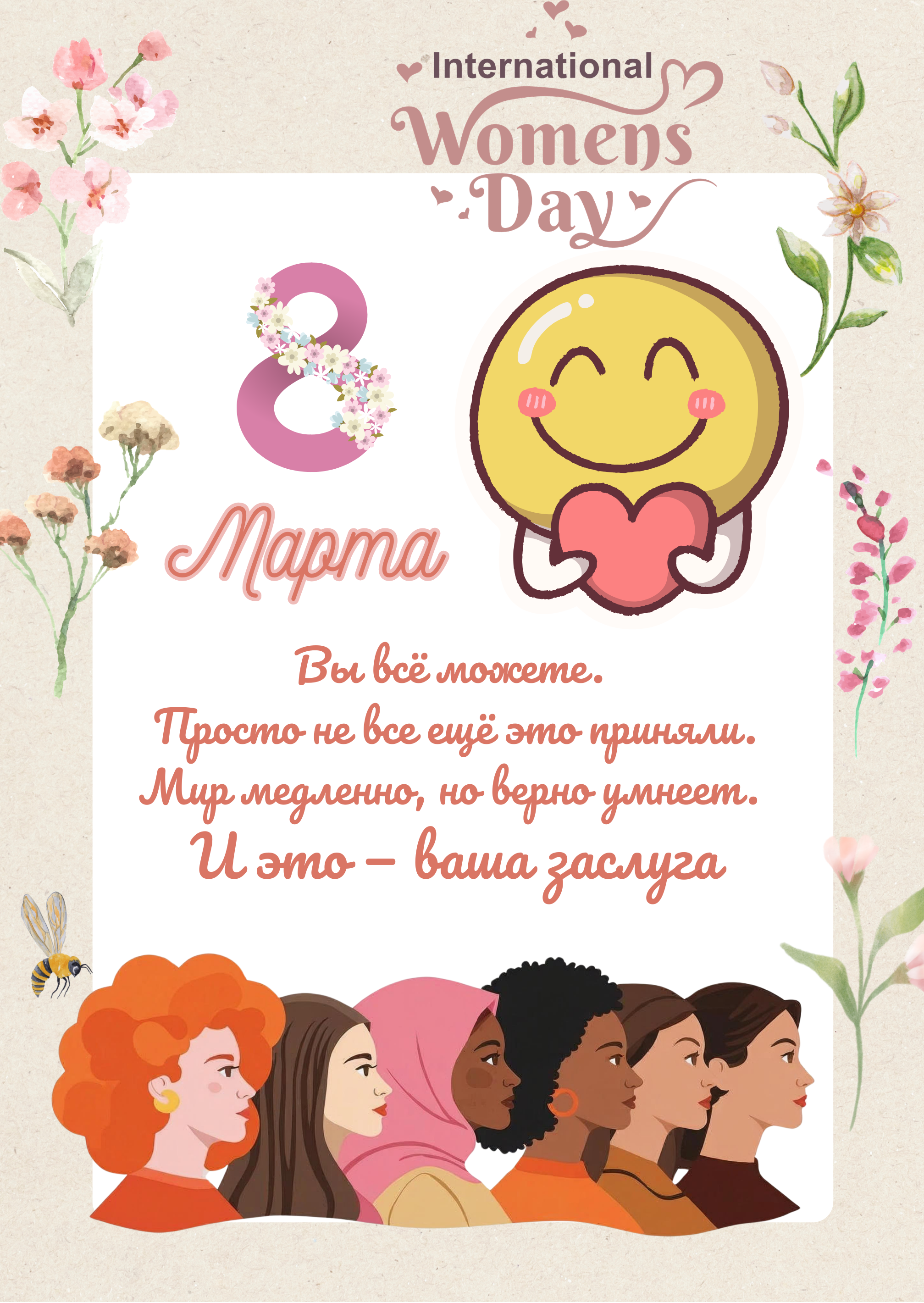 Celebrating the strength, achievements, and inspiring contributions of women around the world.png