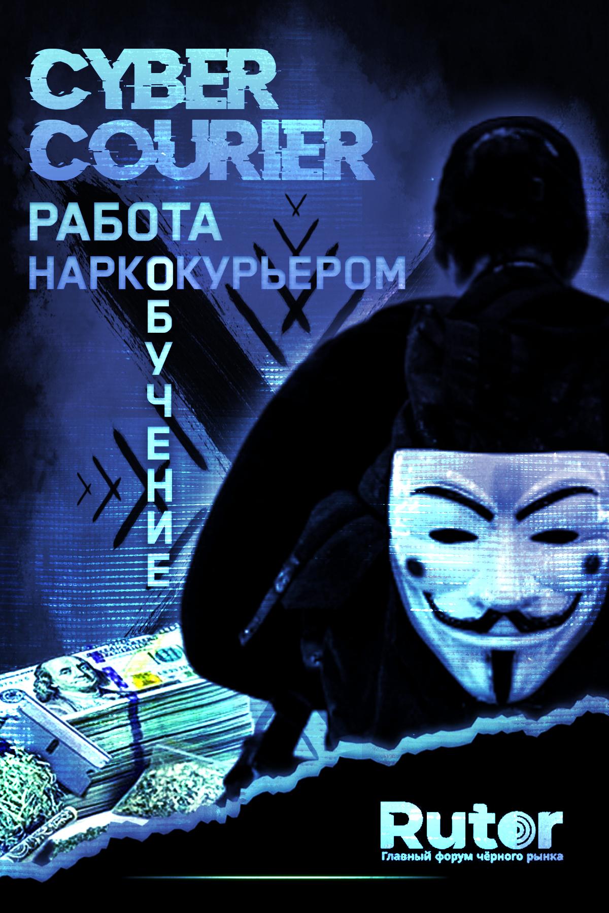 Cyber Courier Education 2025 v.2 cover.jpg