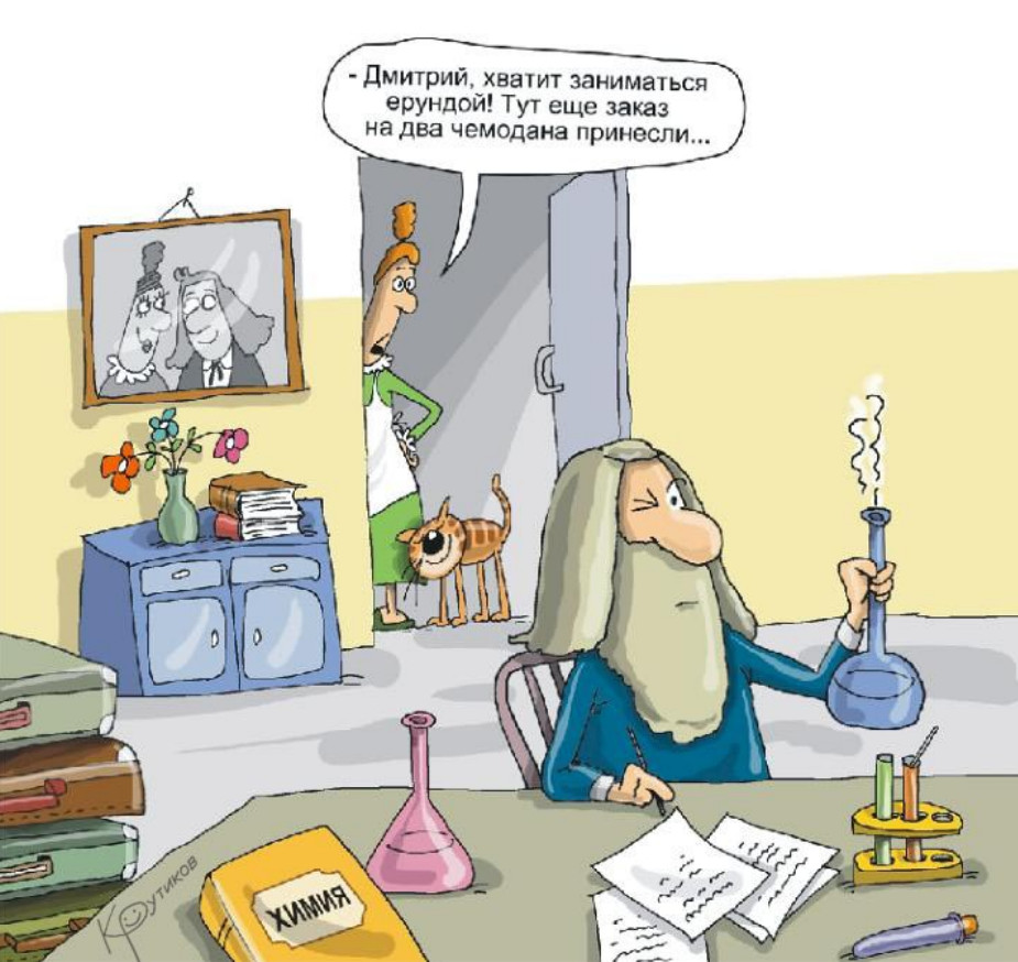Химики шутят_1-8.jpg
