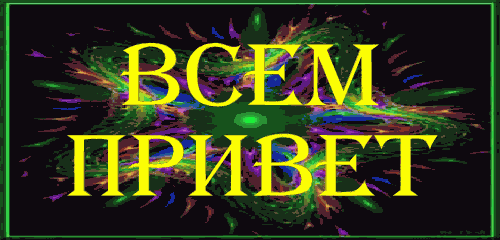 привет гиф жз.gif