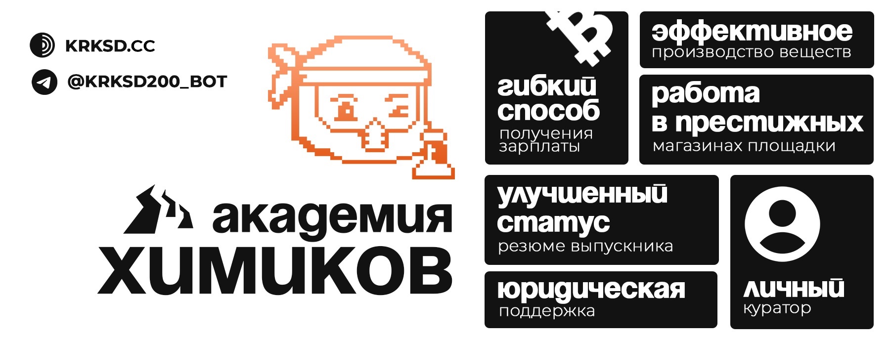 Академия Химиков_.jpg